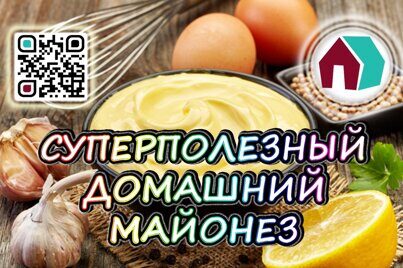 Суперполезный домашний майонез